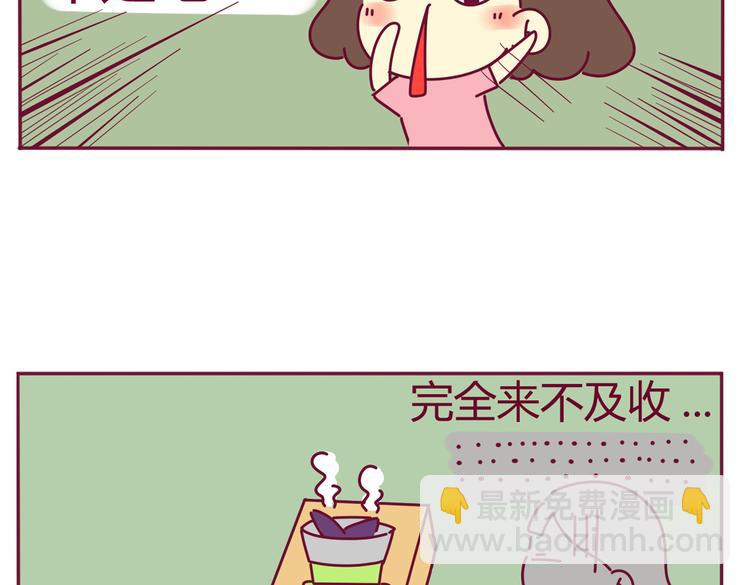 《我的前桌是直男》第30话 都是紫薯惹的祸 第14页