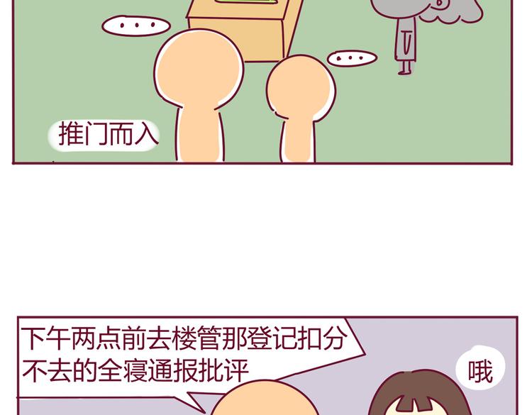 《我的前桌是直男》第30话 都是紫薯惹的祸 第15页