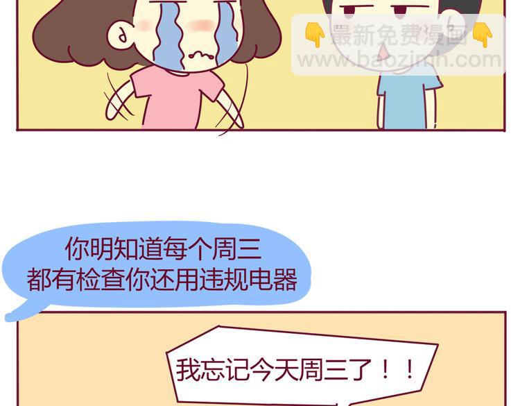 《我的前桌是直男》第30话 都是紫薯惹的祸 第19页