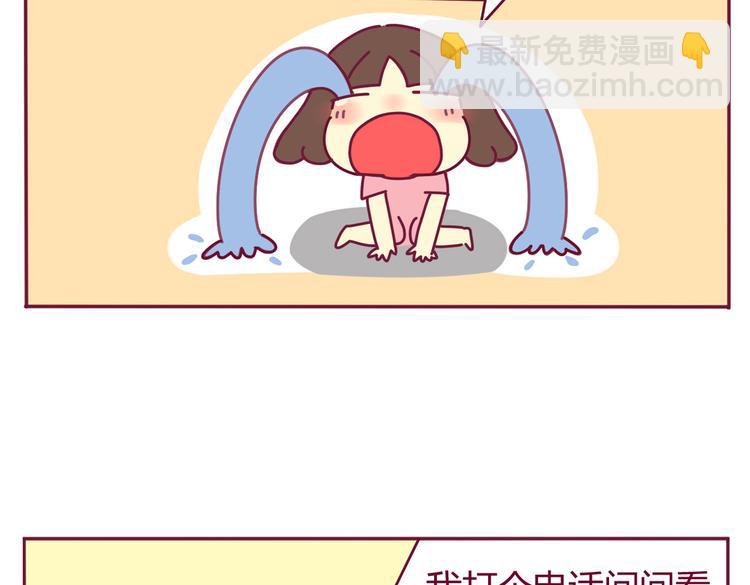 《我的前桌是直男》第30话 都是紫薯惹的祸 第20页