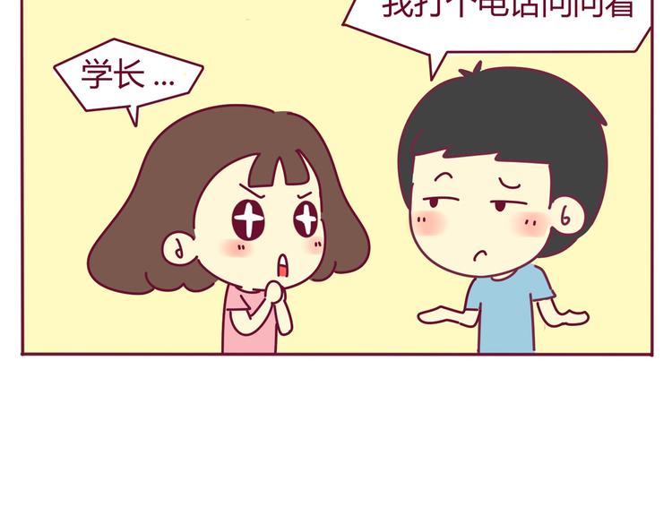 《我的前桌是直男》第30话 都是紫薯惹的祸 第21页