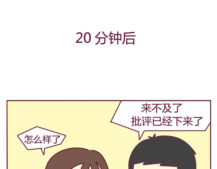 《我的前桌是直男》第30话 都是紫薯惹的祸 第23页