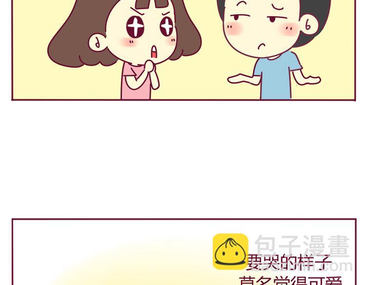 《我的前桌是直男》第30话 都是紫薯惹的祸 第24页