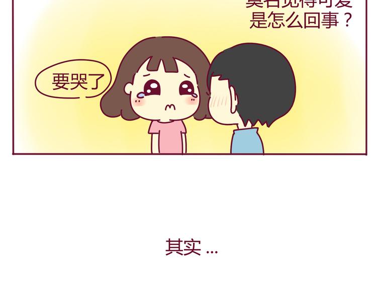 《我的前桌是直男》第30话 都是紫薯惹的祸 第25页
