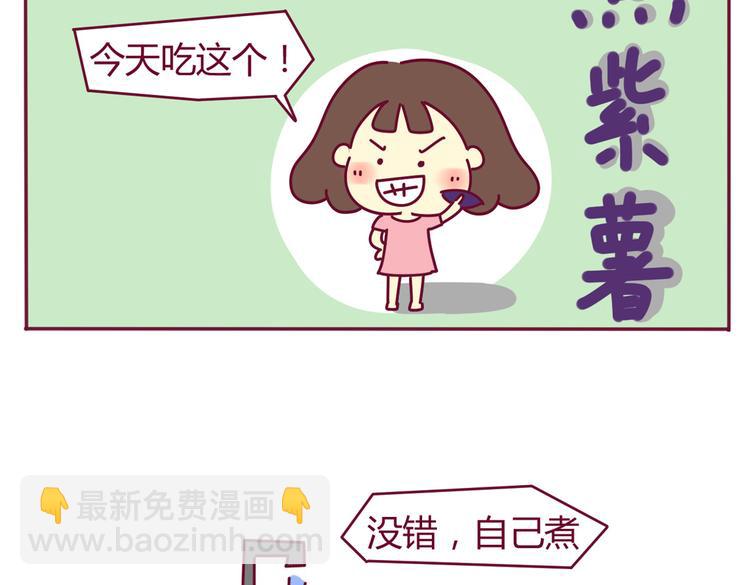 《我的前桌是直男》第30话 都是紫薯惹的祸 第2页