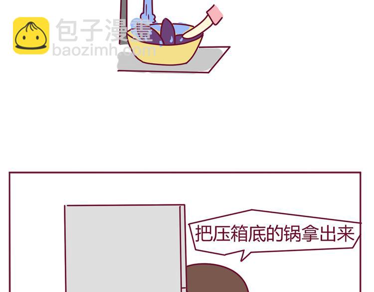 《我的前桌是直男》第30话 都是紫薯惹的祸 第3页