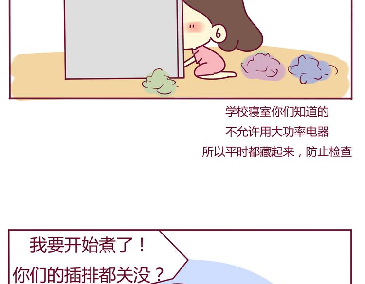 《我的前桌是直男》第30话 都是紫薯惹的祸 第4页