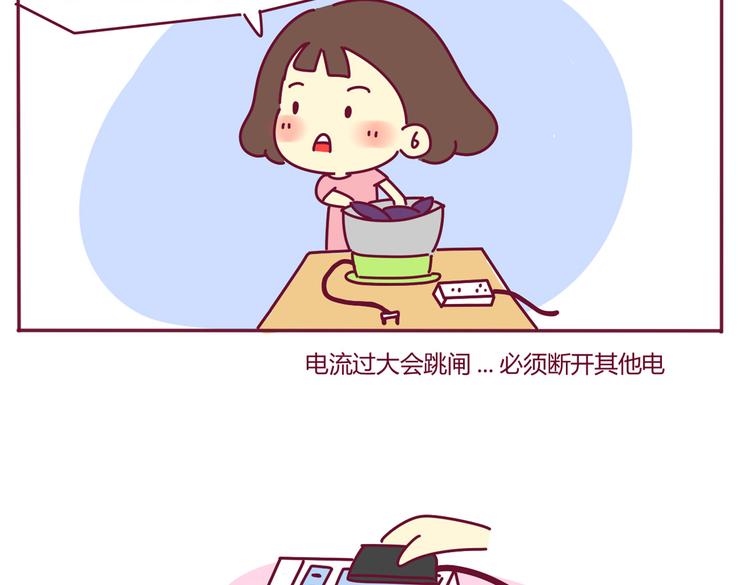 《我的前桌是直男》第30话 都是紫薯惹的祸 第5页