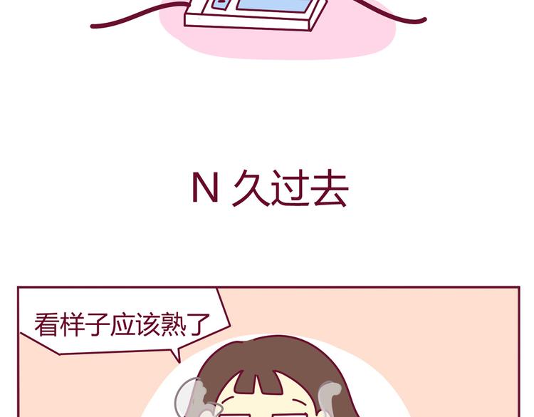 《我的前桌是直男》第30话 都是紫薯惹的祸 第6页
