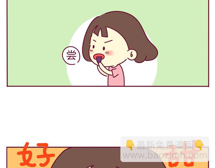 《我的前桌是直男》第30话 都是紫薯惹的祸 第8页