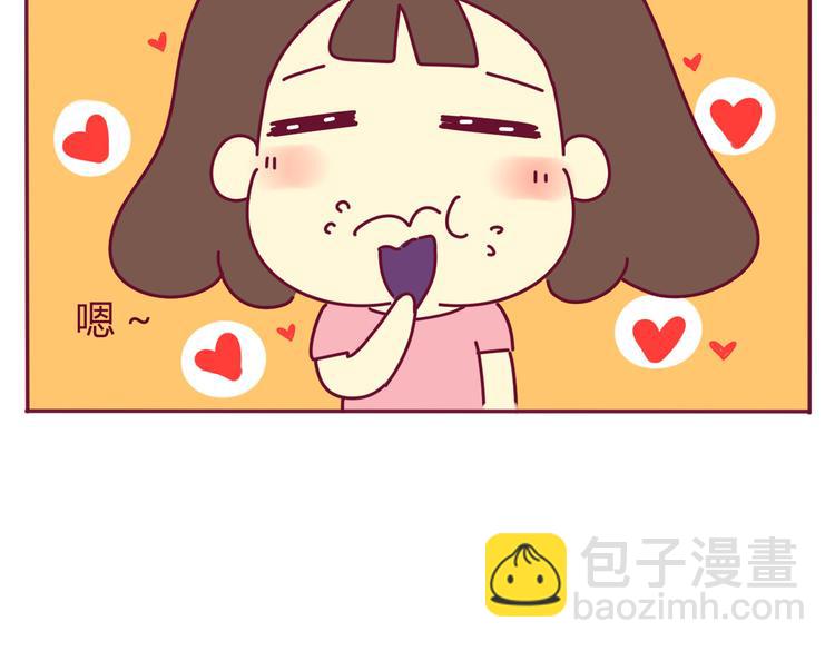 《我的前桌是直男》第30话 都是紫薯惹的祸 第9页