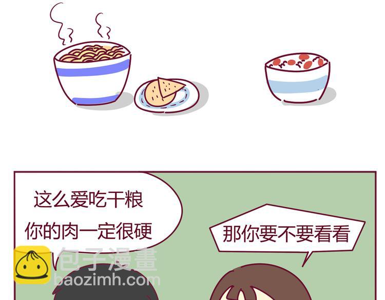 《我的前桌是直男》第31话 喜欢吃主食 第10页