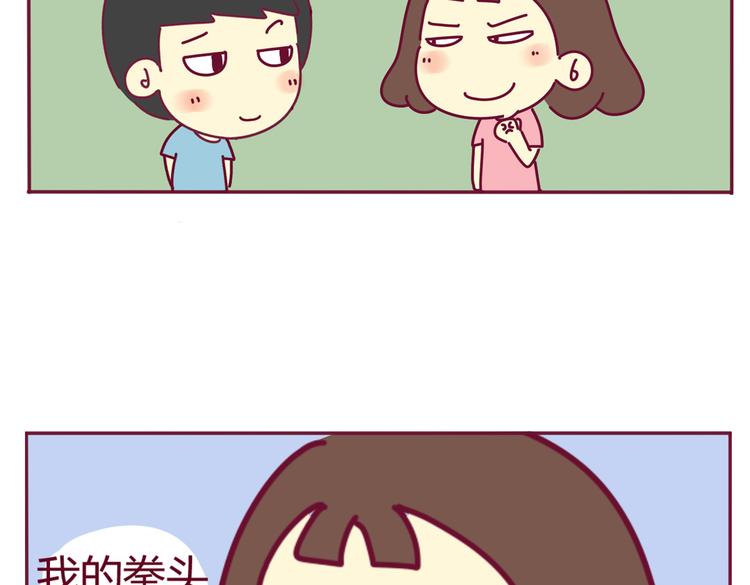 《我的前桌是直男》第31话 喜欢吃主食 第11页