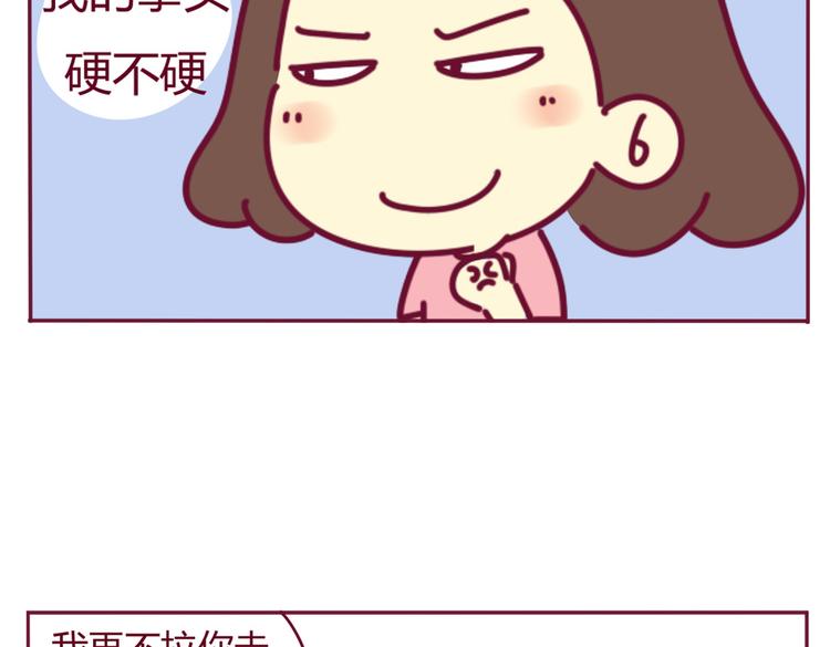 《我的前桌是直男》第31话 喜欢吃主食 第12页