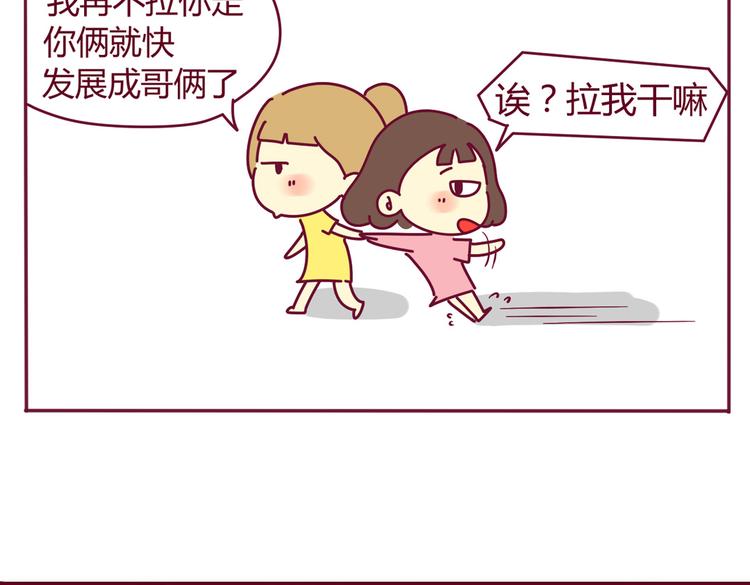 《我的前桌是直男》第31话 喜欢吃主食 第13页