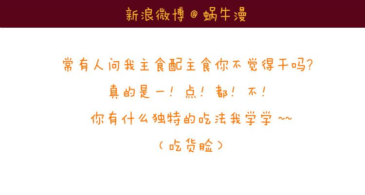 《我的前桌是直男》第31话 喜欢吃主食 第14页