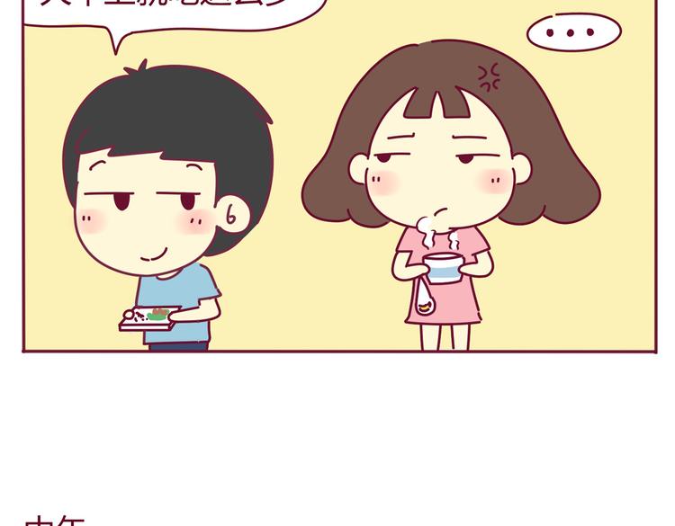 《我的前桌是直男》第31话 喜欢吃主食 第2页