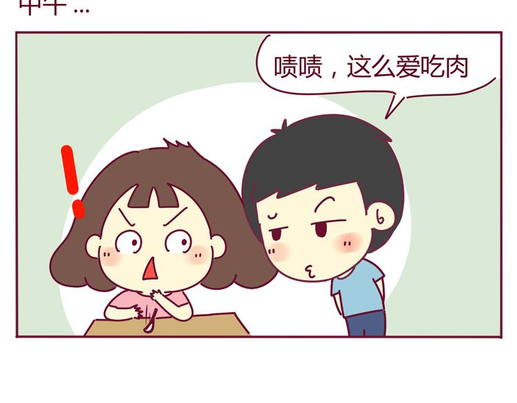 《我的前桌是直男》第31话 喜欢吃主食 第3页