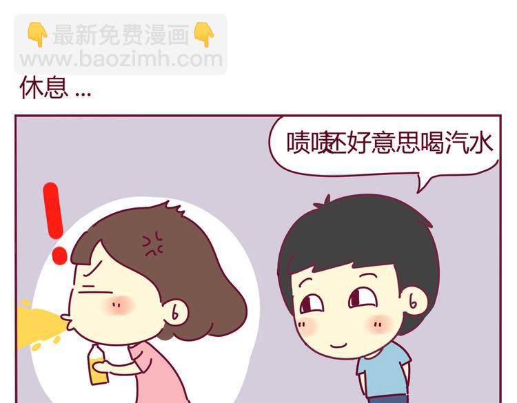 《我的前桌是直男》第31话 喜欢吃主食 第4页