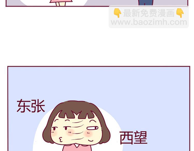 《我的前桌是直男》第31话 喜欢吃主食 第5页