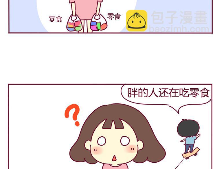 《我的前桌是直男》第31话 喜欢吃主食 第6页