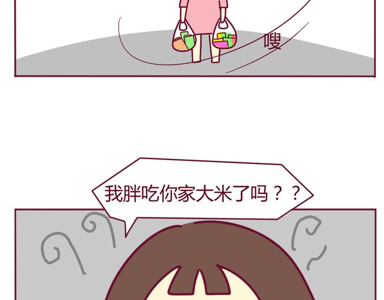 《我的前桌是直男》第31话 喜欢吃主食 第7页