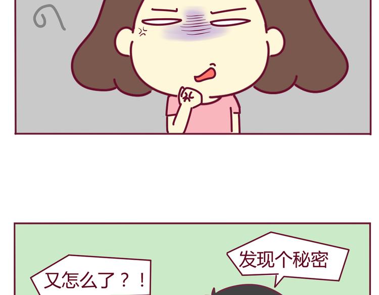 《我的前桌是直男》第31话 喜欢吃主食 第8页