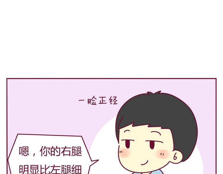 《我的前桌是直男》第35话 直男的赞美 第10页