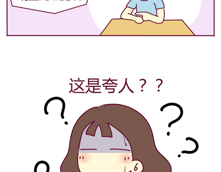 《我的前桌是直男》第35话 直男的赞美 第11页