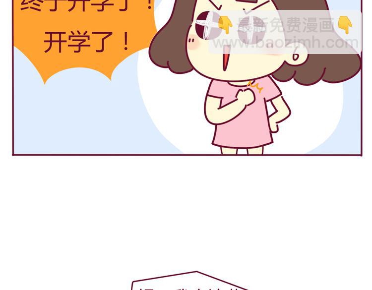 《我的前桌是直男》第35话 直男的赞美 第2页