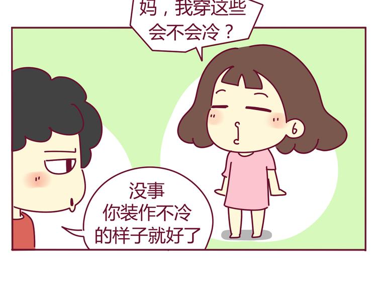 《我的前桌是直男》第35话 直男的赞美 第3页