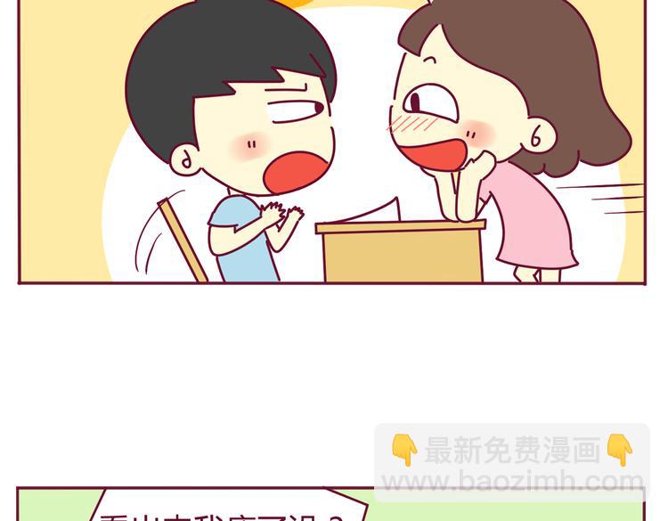 《我的前桌是直男》第35话 直男的赞美 第7页