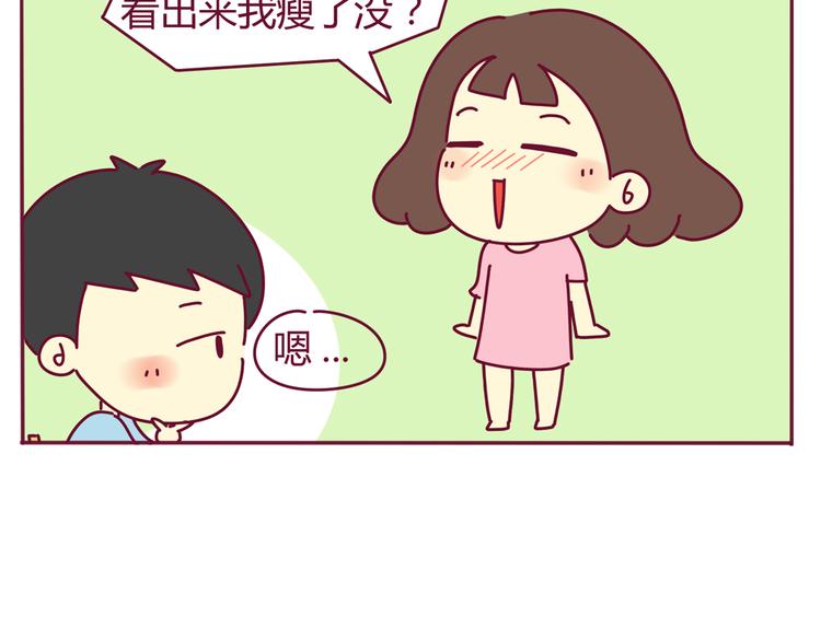 《我的前桌是直男》第35话 直男的赞美 第8页