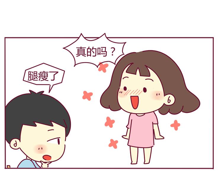《我的前桌是直男》第35话 直男的赞美 第9页