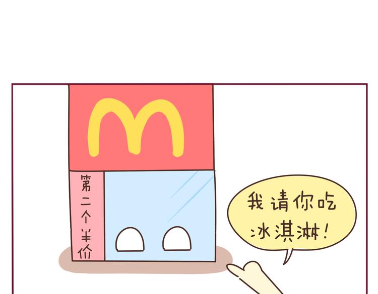 《我的前桌是直男》第34话 虐单身汪 第11页