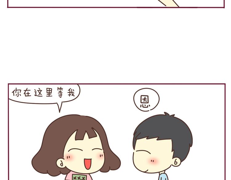 《我的前桌是直男》第34话 虐单身汪 第12页