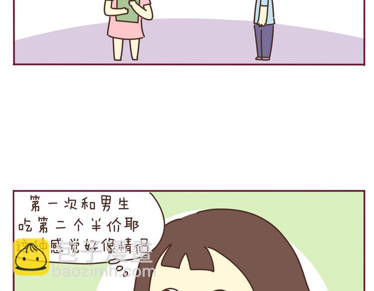 《我的前桌是直男》第34话 虐单身汪 第13页