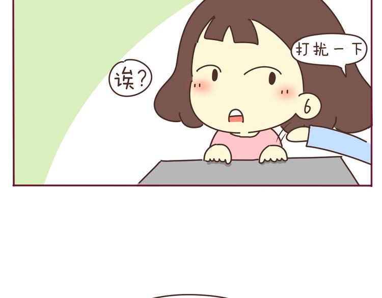 《我的前桌是直男》第34话 虐单身汪 第15页