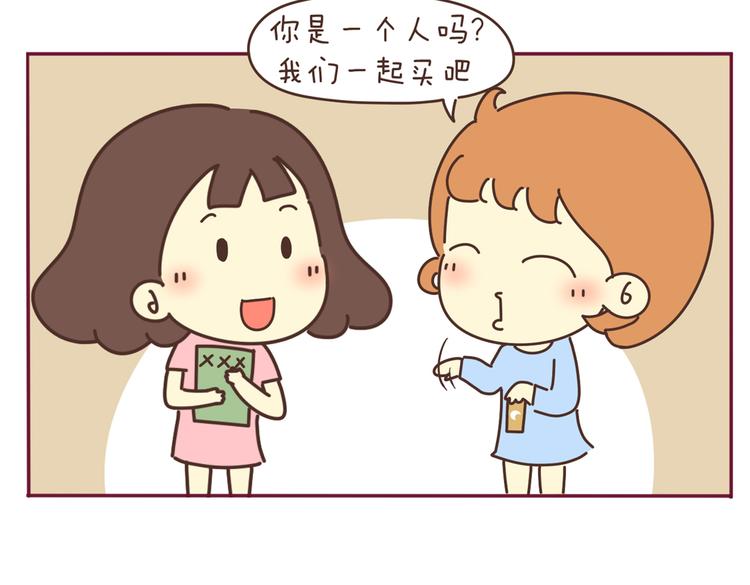 《我的前桌是直男》第34话 虐单身汪 第16页