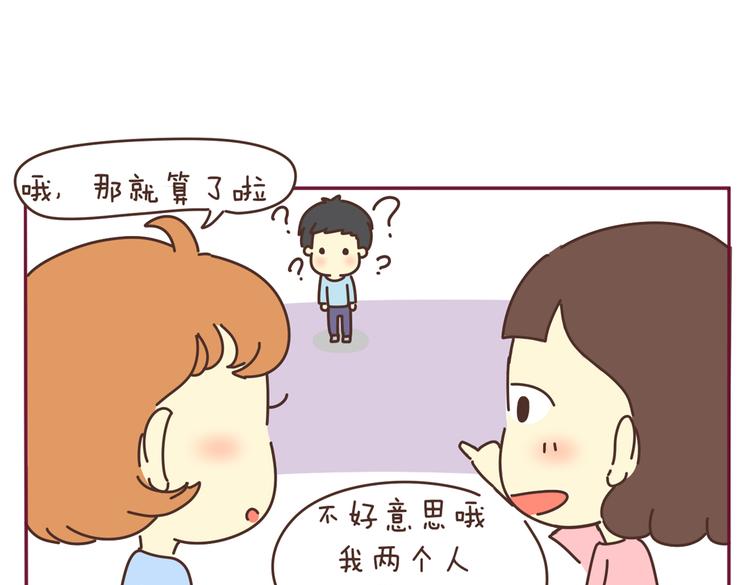 《我的前桌是直男》第34话 虐单身汪 第17页