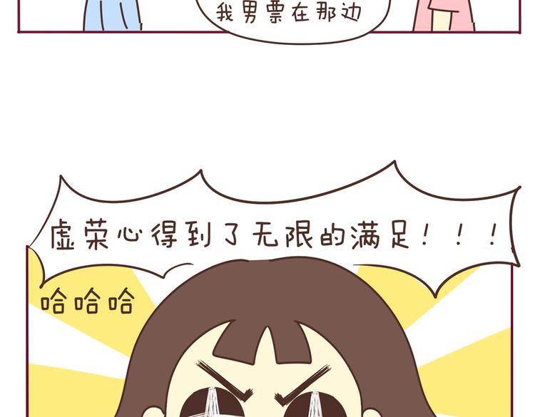 《我的前桌是直男》第34话 虐单身汪 第18页
