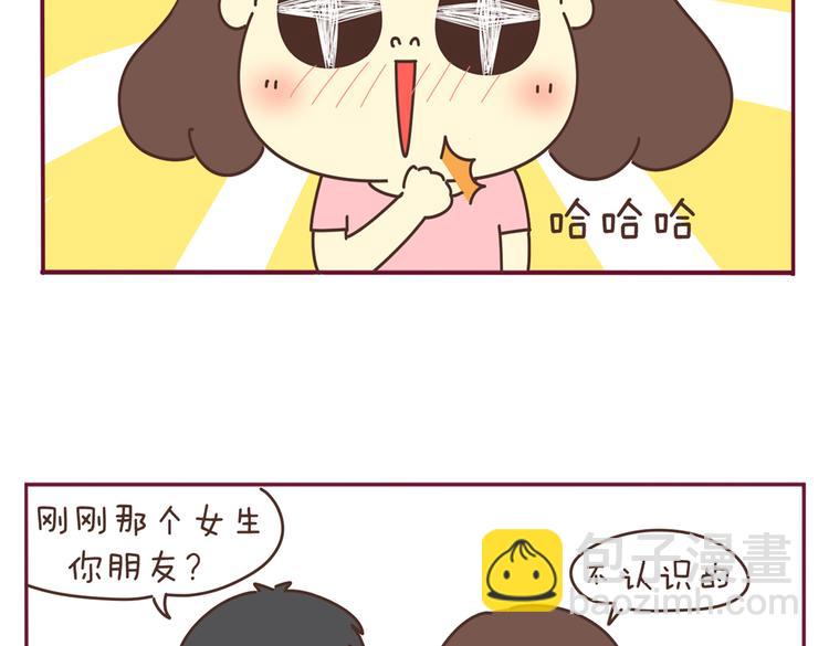 《我的前桌是直男》第34话 虐单身汪 第19页