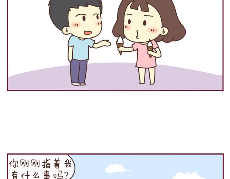 《我的前桌是直男》第34话 虐单身汪 第20页