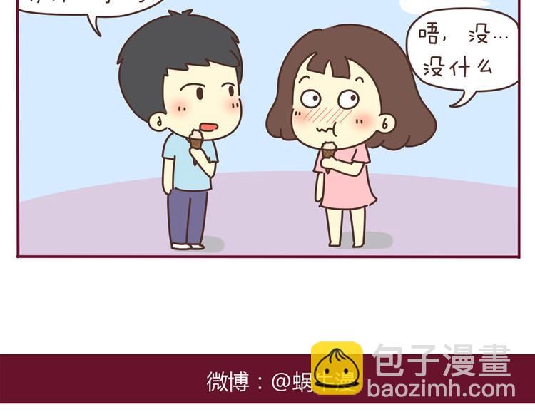 《我的前桌是直男》第34话 虐单身汪 第21页