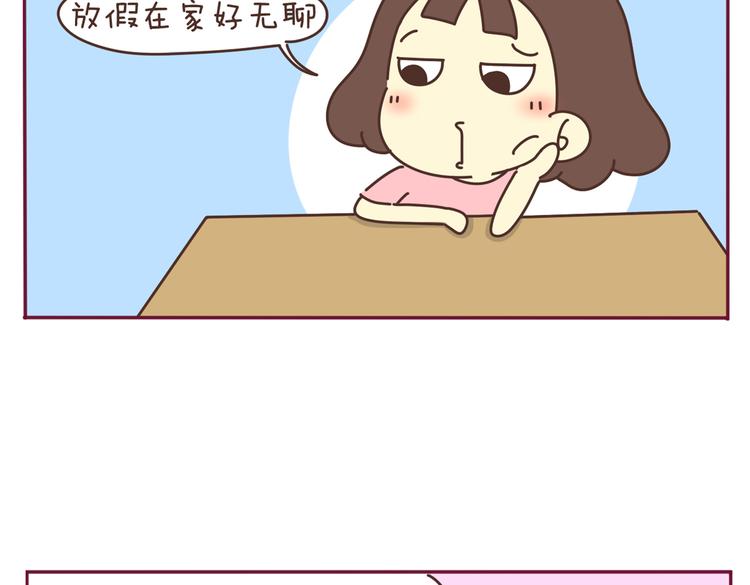 《我的前桌是直男》第34话 虐单身汪 第2页