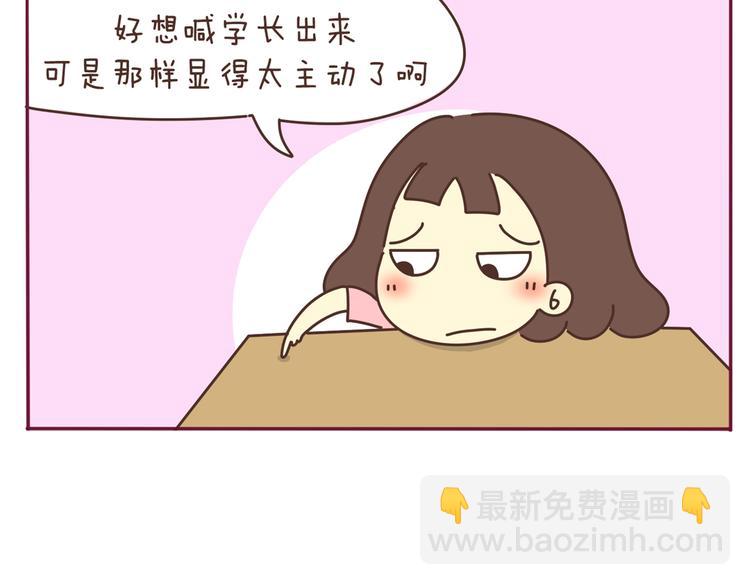 《我的前桌是直男》第34话 虐单身汪 第3页