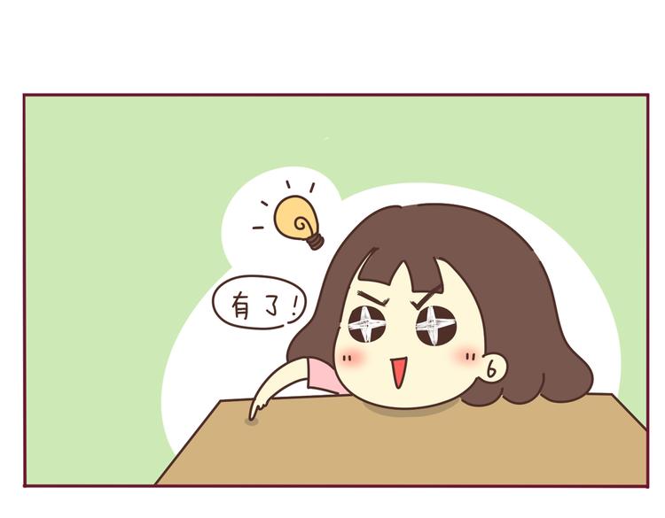 《我的前桌是直男》第34话 虐单身汪 第4页