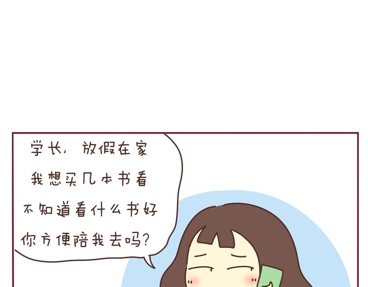 《我的前桌是直男》第34话 虐单身汪 第5页