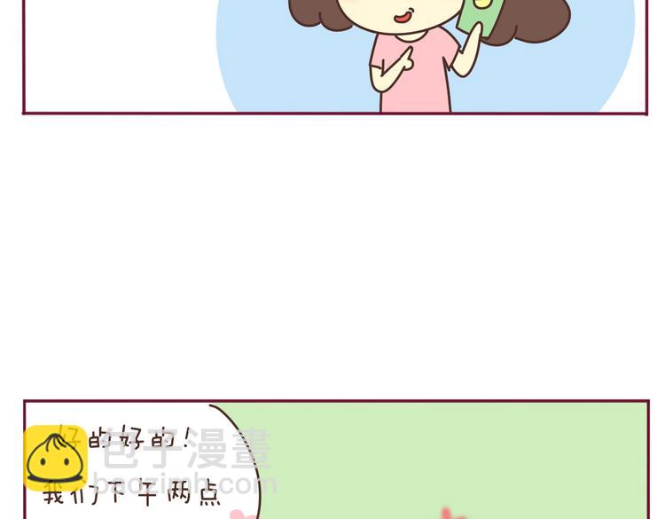 《我的前桌是直男》第34话 虐单身汪 第6页
