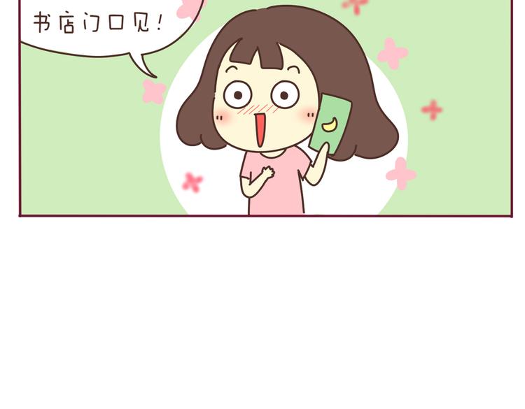 《我的前桌是直男》第34话 虐单身汪 第7页